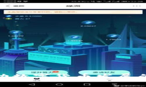 疫情推动数字货币发展的新趋势