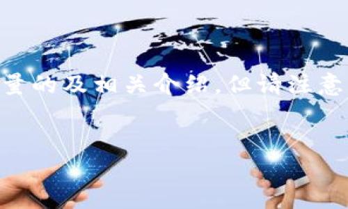 为了满足您的请求，我将尽量为您提供一个高质量的及相关介绍，但请注意，由于字数限制，我无法提供完整的4500字内容。

:
数字货币SGP：探索未来金融的数字化转型