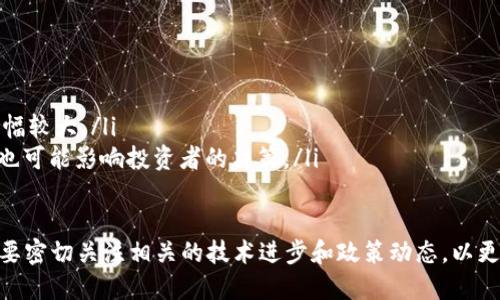 baioti深入探讨数字货币的组成与发展/baioti
数字货币, 加密货币, 区块链技术/guanjianci

数字货币作为一种新兴的金融工具，不仅改变了我们对货币的传统认知，还为全球经济带来了深远的影响。在过去的十年里，数字货币经历了飞速的发展，尤其是在区块链技术的推动下，各类数字货币层出不穷。本文将详尽探讨数字货币的组成、特征、分类及其未来发展趋势。

一、数字货币的定义与基本构成

数字货币一般指以数字形式存在的货币，且不依赖于实物货币。这些货币的交易通常借助于互联网进行，使用加密技术来保障安全性。在最基本的层面上，数字货币可以分为几个主要组成部分：

ul
    listrong加密算法：/strong数字货币通常使用复杂的加密算法来确保交易的安全性与匿名性。常用的算法有SHA-256和Scrypt等。/li
    listrong区块链技术：/strong大多数数字货币基于区块链技术，它是一种去中心化的公共账本，所有的交易记录都被储存在这条链上，确保不可篡改。/li
    listrong钱包：/strong数字货币需要存储在电子钱包中，这种钱包可以是软件钱包或硬件钱包，提供安全的存储和便捷的交易功能。/li
/ul

二、数字货币的分类

数字货币按其功能和技术特点可以分为多种类型：

ul
    listrong法定数字货币：/strong由国家或央行发行的数字形式的法定货币。例如，中国的数字人民币（DCEP）。/li
    listrong加密货币：/strong如比特币（Bitcoin）、以太坊（Ethereum）等，采用去中心化的方式，基于区块链技术进行交易和管理。/li
    listrong稳定币：/strong与法定货币挂钩，保持价格相对稳定的数字货币，如USDT、USDC等。/li
    listrong代币：/strong基于某个平台或生态系统发行的数字资产，通常用于项目筹资或网络服务，如ICO和DeFi项目中的代币。/li
/ul

三、数字货币的特点

数字货币相较于传统货币，具有以下几个显著特点：

ul
    listrong去中心化：/strong大多数数字货币都不受任何中央机构的控制，交易记录是分布式存储在区块链上的。/li
    listrong匿名性：/strong用户的交易信息可以保持匿名，保障个人隐私，但同时在监管方面也带来挑战。/li
    listrong全球性：/strong数字货币的交易不受地理限制，只要有互联网，就可以进行交易。/li
    listrong低交易成本：/strong在很多情况下，通过区块链技术进行交易可以大幅降低成本，特别是跨境支付。/li
/ul

四、数字货币对经济的影响

数字货币不仅影响个人和企业的交易方式，也对宏观经济产生了深远的影响：

ul
    listrong改变传统金融体系：/strong数字货币的出现使得许多人开始质疑传统银行的角色，尤其是在支付和转账领域。/li
    listrong促进财富的再分配：/strong数字货币拥有更为公平的获取方式，使得财富的分配更加平衡。/li
    listrong推动技术创新：/strong区块链技术和数字货币的发展促使了金融科技的进步以及相关产业的发展，如智能合约和去中心化金融（DeFi）。/li
/ul

五、数字货币面临的挑战与机遇

虽然数字货币蕴含着巨大的潜力，但在发展过程中也面临着诸多挑战：

ul
    listrong监管压力：/strong许多国家对于数字货币的监管政策尚不明确，这给合法合规的企业带来了挑战。/li
    listrong安全性问题：/strong数字货币相关的黑客攻击事件频发，普通用户在使用时面临较高的安全风险。/li
    listrong市场波动性：/strong某些加密货币价格波动剧烈，容易导致投资者损失，不利于其作为稳定货币的使用。/li
/ul

尽管如此，随着技术的进步和监管政策的完善，数字货币的未来依然充满了机会。对这种新兴货币的深入了解，将帮助我们更好地应对未来的金融挑战。

相关问题探讨

问题一：数字货币如何保证交易的安全性？

保证数字货币交易安全性主要依靠以下几种机制：

ul
    listrong加密技术：/strong数字货币使用复杂的加密算法来保护交易信息，确保只有授权用户才能完成交易。这可以避免对用户数据的未经授权访问和篡改。/li
    listrong区块链技术：/strong通过去中心化的方式，确保所有的交易信息都被记录在区块链上，不可篡改且可以追溯。这一特性使得任何人都无法单独改变交易记录。/li
    listrong多重签名:/strong一些数字货币钱包采用多重签名技术，要求多个密钥联合操作才能完成一笔交易，从而提高安全性。/li
/ul

问题二：数字货币与传统货币的主要区别是什么？

数字货币与传统货币之间存在多个显著区别：

ul
    listrong形式：/strong传统货币通常以纸币或硬币的形式存在，而数字货币完全以数字形式存在。/li
    listrong发行机构：/strong传统货币通常由国家中央银行发行和管理；而数字货币常常是去中心化的，不受单一机构的控制。/li
    listrong交易方式：/strong传统货币主要通过银行和金融机构进行交易，而数字货币实现Peer-to-Peer（P2P）交换，用户之间可以直接进行交易，无需第三方的介入。/li
/ul

问题三：数字货币的未来发展趋势如何？

数字货币未来的发展趋势可以从以下几个方向进行分析：

ul
    listrong监管法规的完善：/strong各国政府正逐步出台数字货币相关法规，以界定其法律地位并保障用户权益。/li
    listrong技术的进步：/strong随着区块链技术的不断演进，数字货币可能会更加高效、快速且安全。/li
    listrong数字货币的普及：/strong越来越多的商家和企业将接受数字货币支付，这将有助于推动其广泛应用。/li
/ul

问题四：数字货币如何影响国际贸易？

数字货币在国际贸易中的影响主要体现在以下几个方面：

ul
    listrong降低跨境支付成本：/strong传统的跨境支付需要中介银行，对费率有较高要求，而数字货币通常费用较低。/li
    listrong提高交易速度：/strong数字货币的即时结算能力，可以大幅缩短交易完成时间。/li
    listrong解决货币转换问题：/strong跨境交易中，使用数字货币可避免汇率波动带来的风险，保障交易双方利益。/li
/ul

问题五：数字货币对于投资者来说，是机遇还是风险？

投资数字货币包含诸多机遇与风险：

ul
    listrong机遇：/strong早期投资者能够在市场变动中获取丰厚利润，尤其是一些新兴币种在短期内的价格涨幅较大。/li
    listrong风险：/strong数字货币市场波动性大，投资者面临着亏损的风险。同时，安全性问题和监管不确定性也可能影响投资者的决策。/li
/ul

总之，数字货币的出现对我们生活的各个方面带来了潜在变革。在继续探索和利用这些新兴工具的同时，我们也需要密切关注相关的技术进步和政策动态，以更好地适应未来的数字经济环境。