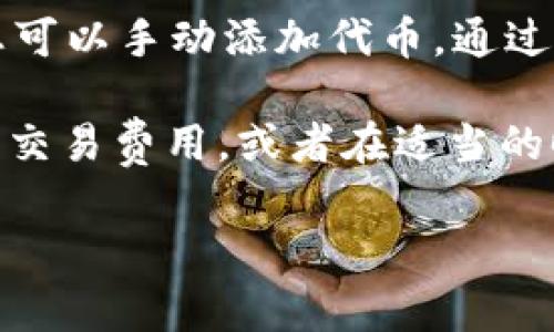 看起来您提到的“metamask”可能是指一种加密货币钱包或以太坊浏览器插件。如果您是在询问如何检查您的MetaMask钱包或进行其他相关事务，以下是一些基本的步骤和建议：

检查MetaMask钱包的步骤

1. **打开MetaMask扩展**：首先，确保您已经安装了MetaMask并在浏览器中打开了该扩展。在浏览器右上角，找到MetaMask图标，并单击它来打开钱包。

2. **输入密码**：如果您的钱包是锁定状态，您需要输入设置时的密码以解锁钱包。

3. **查看账户余额**：解锁后，您将能够看到您的账户地址、余额以及最近的交易记录。确保您在查看正确的网络（例如以太坊主网、测试网络等）。

4. **检查交易记录**：在MetaMask中，您可以查看您的交易历史。通过点击界面中的“活动”标签，查看所有的入账和出账交易。

如何确保您的MetaMask安全

1. **保持密码安全**：确保您的MetaMask密码仅限于您自己知道，不要与任何人分享。

2. **备份助记词**：在第一次设置MetaMask时，您会收到一个助记词（种子短语），确保将其安全存储在离线状态的地方。丢失助记词将导致您无法恢复您的钱包。

3. **小心钓鱼网站**：在进行交易或输入敏感信息时，确保您在官方网站上（如MetaMask的官方网站），并警惕任何潜在的钓鱼网站。

处理常见问题

1. **无法连接到网络**：如果您发现无法连接到以太坊网络，可能是由于网络设置问题。检查您的网络连接，并在MetaMask中确保选择了正确的网络。

2. **无法查看资产**：如果您购买了某种代币，但在MetaMask中找不到它，您可以手动添加代币，通过点击“添加代币”并输入必要的信息。

3. **交易失败或挂起**：如果您的交易未成功，可以尝试调整“Gas”费用，提高交易费用，或者在适当的时间再进行交易。

如果您有特定的问题，请告知我，我将乐意提供更详细的帮助！