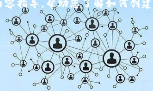 在这里，我将为您提供一个精确且结构化的内容指导，帮助您了解如何创建小狐数字。在开始之前，请查看以下和关键词。

以下是您的和关键词：


创建小狐数字的完整指南